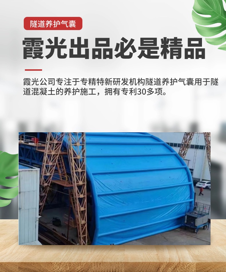 十堰高温保湿隧道混凝土养护 高温蒸汽隧道混凝土养护 充气隧道拱